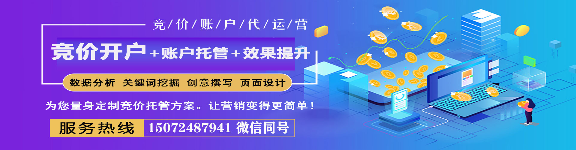 树林竞价推广